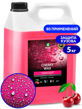 Cherry Wax 1:50 - xолодный воск для быстрой сушки с вишнёвым ароматом - 5 кг